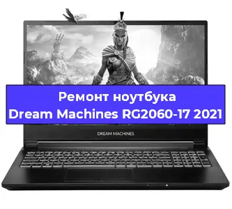 Замена материнской платы на ноутбуке Dream Machines RG2060-17 2021 в Москве